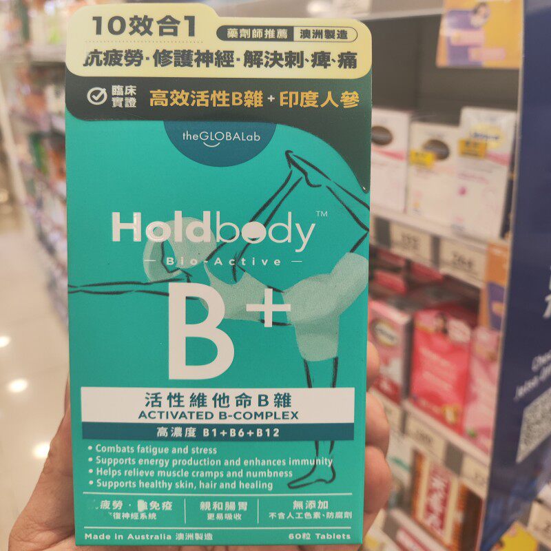 香港代购HOLDBODY维生素b族b1b6b12印度人参片60粒缓疲劳免疫认知