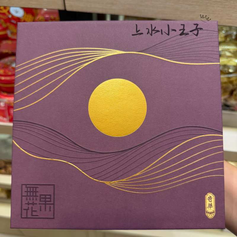 香港代购奇华无花果果仁月饼广式月饼传统手工中秋月饼礼盒4个