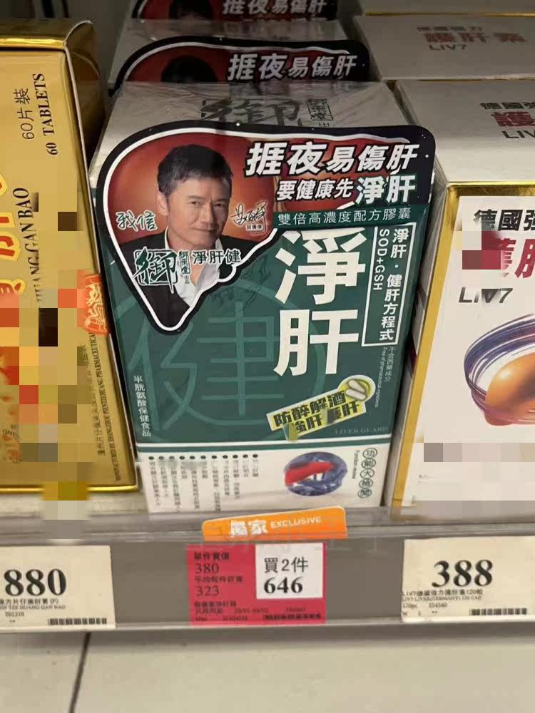 香港万宁代购御药堂净肝健60粒保养解酒护干胶囊肝脏健康加班熬夜