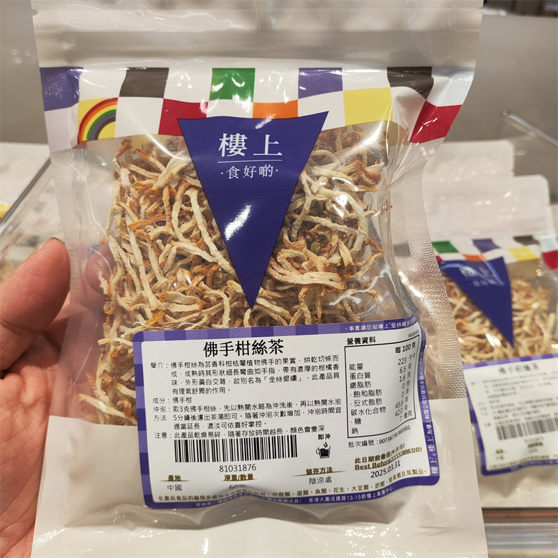 香港代购 进口楼上 佛手柑丝茶 60g 佛手柑 养生花茶 冲泡茶