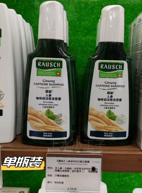 香港代购瑞士制Rausch露丝路丝人参咖啡因洗发水200g防脱发养发根