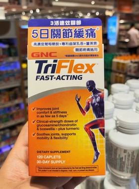 GNC健安喜TRIFLEX3活关节缓疼痛灵活葡萄糖胺软骨素胶囊120粒