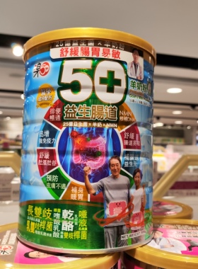 香港万宁乐50+益生肠道羊奶粉中老年舒缓肠胃25亿益生菌NMN配方