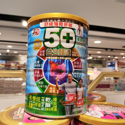 香港万宁乐50+益生肠道羊奶粉中老年舒缓肠胃25亿益生菌NMN配方