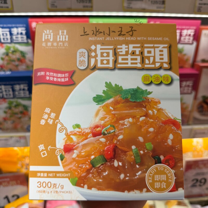香港代购 尚品即食海蜇丝麻油味盒装即开即食海鲜小吃零食