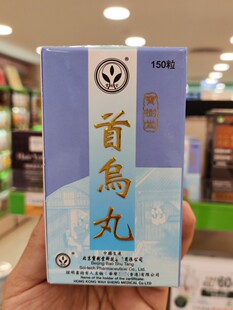 香港代购宝树堂首乌丸黑芝麻桑叶150粒白发黑发肝肾筋骨保健营养