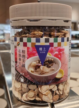 香港楼上新款花旗参精选美国花旗西洋参片切片151g泡水炖汤参片