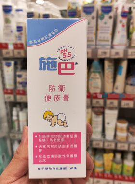 护臀施巴便疹膏100g初生保护膜