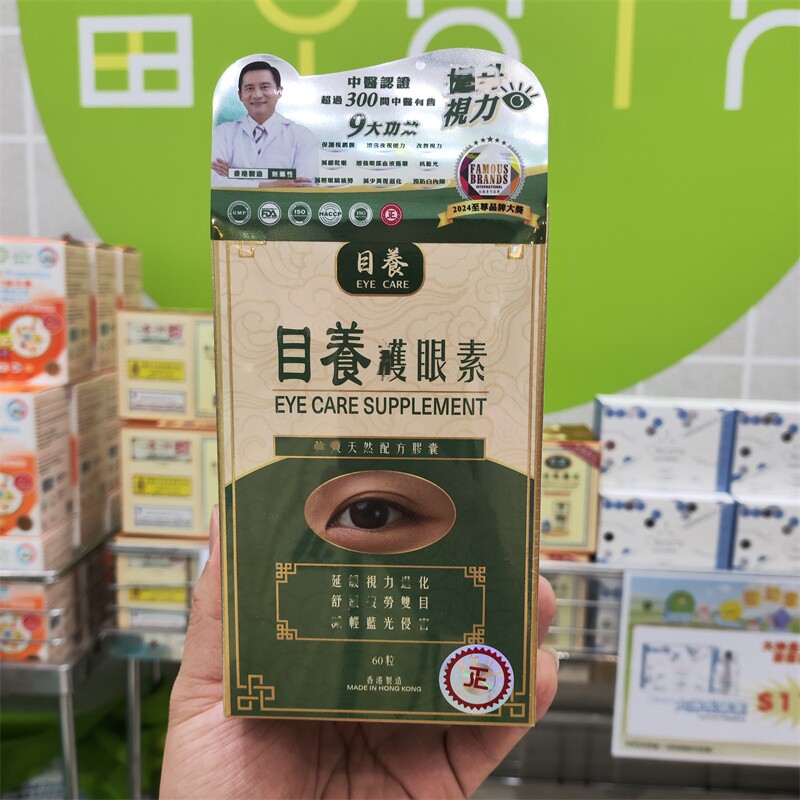 香港代购目经目养护眼素护眼素眼疲劳眼干涩眼疲劳眼干涩眼疲劳眼