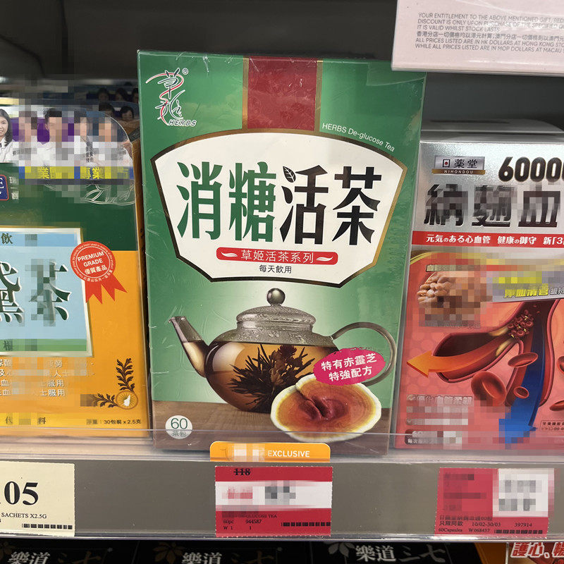 草姬消糖活茶包血糖健康代谢力升