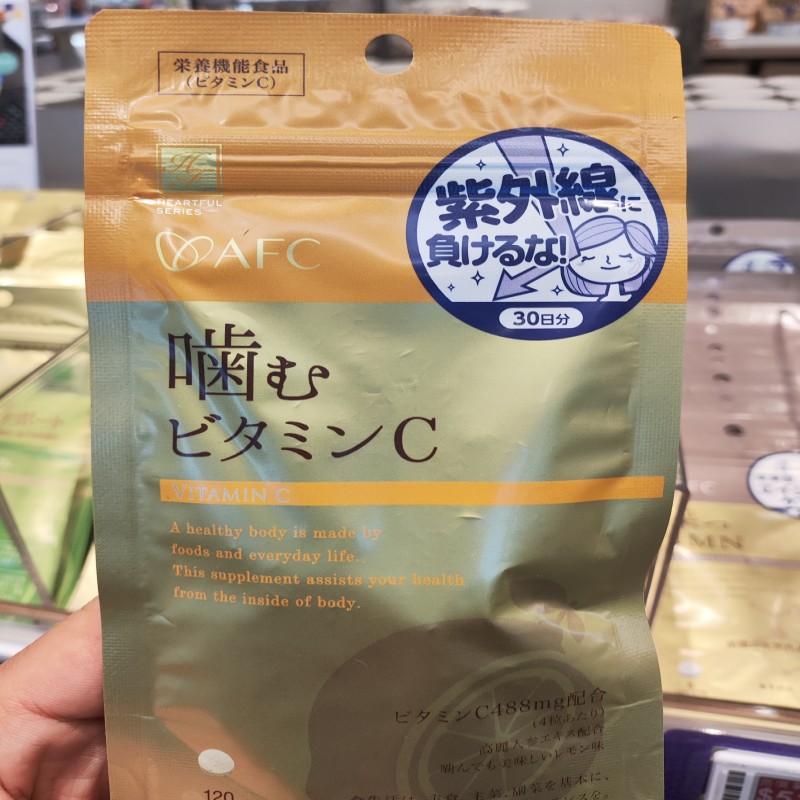 香港楼上代购日本AFC维生素c维生素b2咀嚼片120粒免疫力光滑肌肤