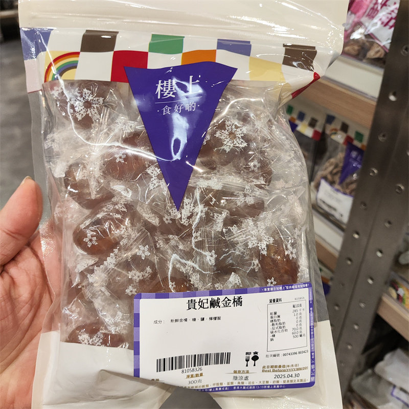 香港代购楼上贵妃咸金橘台湾特产甘草金橘清凉润喉果干肤蜜饯