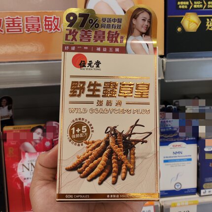 香港代购位元堂虫草皇强肺通胶囊西藏冬虫夏草60粒免疫力病后调理