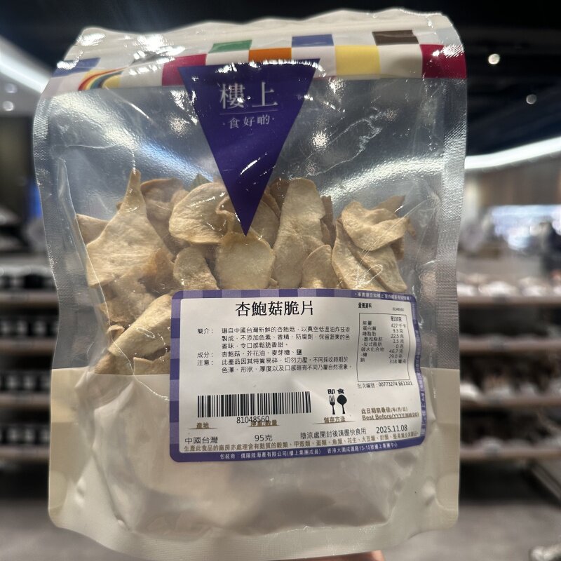 香港楼上代购  杏鲍菇脆片 办公室零食休闲食小吃果蔬杏鲍菇脆片