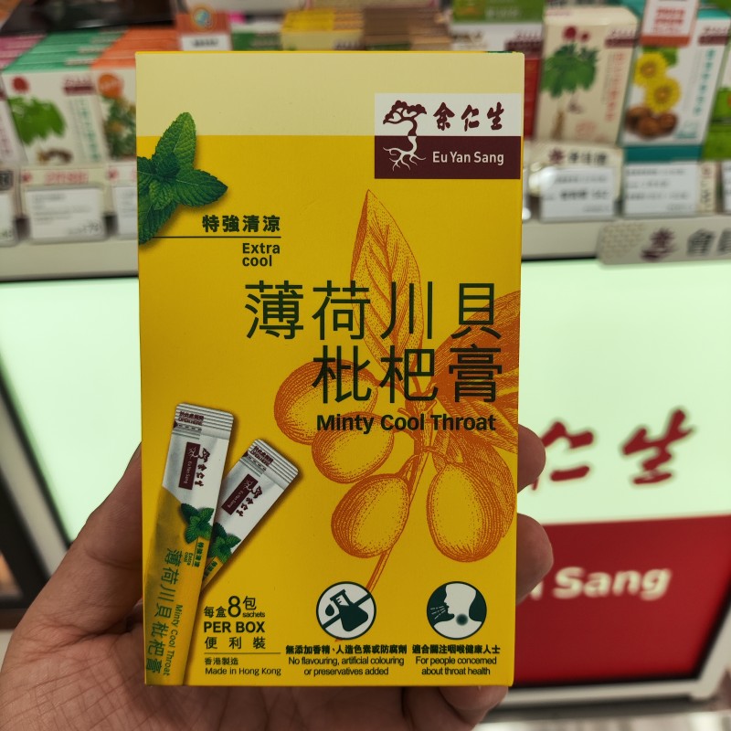 香港代购余仁生特强清凉薄荷川贝枇杷膏润喉即饮咽喉咙不适8包装