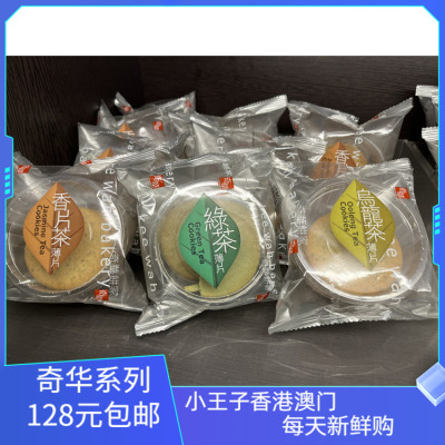 奇华薄脆饼干美味点心茶点喜庆