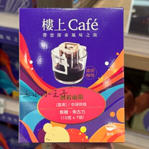楼上蒙娜丽莎意式精品滤挂咖啡