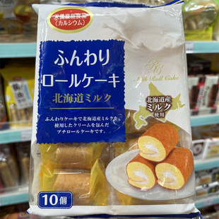 香港代购日本进口山内制果北海道牛奶忌廉蛋卷蛋糕10个装140g