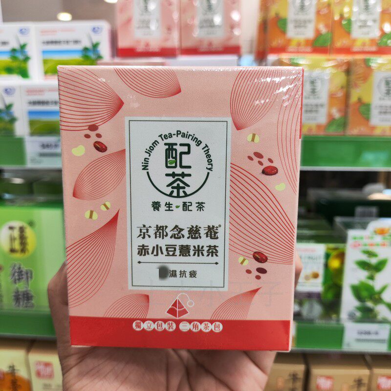 其他京都念慈菴健脾祛湿养生茶