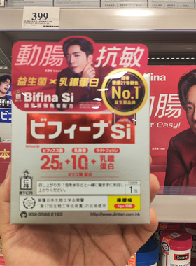 香港代购日本森下仁丹美菲娜晶球益生菌元乳铁蛋白乳酸菌免疫抗敏