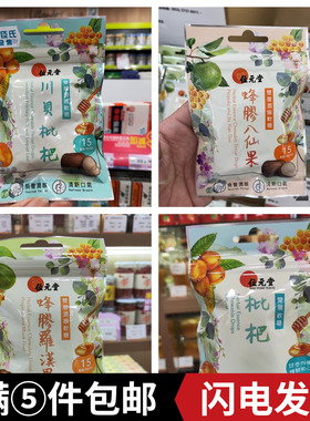 香港代购位元堂双层润喉软糖15粒草本润喉糖罗汉果川贝枇杷八仙果