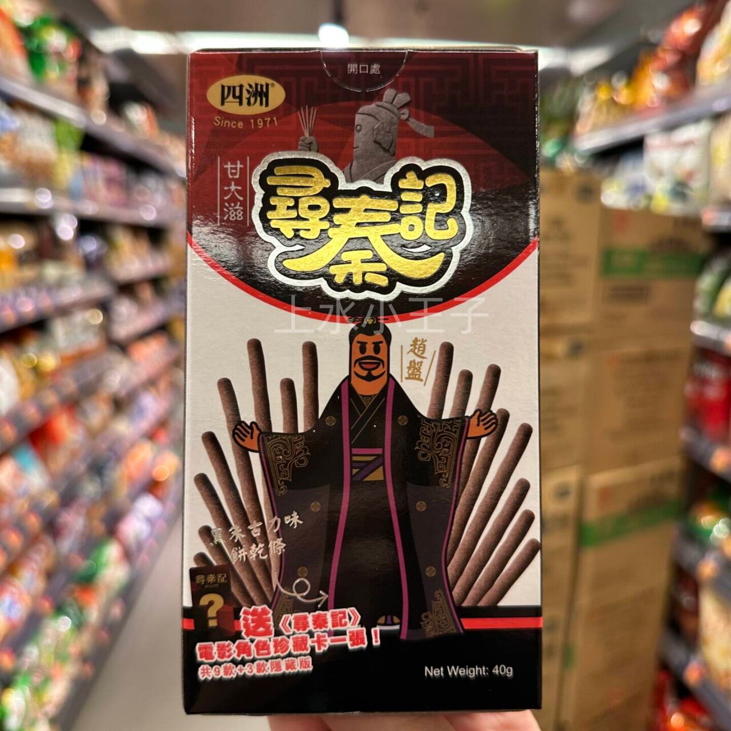 香港代购 港版四洲甘大滋黑朱古力饼干条-寻秦记联名款内赠卡片