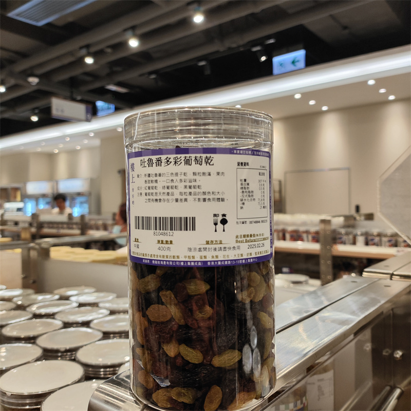 香港代购 楼上零食果干吐鲁番白葡萄干/多彩葡萄干酸甜可口即食