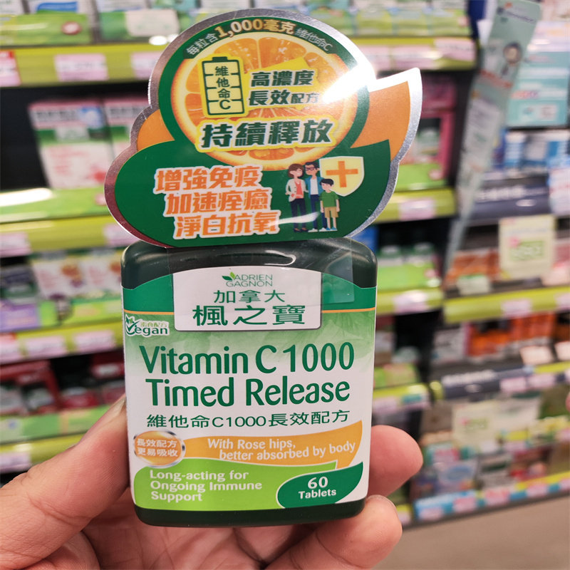 香港代购枫之宝维他命C1000成人男女维他命vc片60粒正品包邮