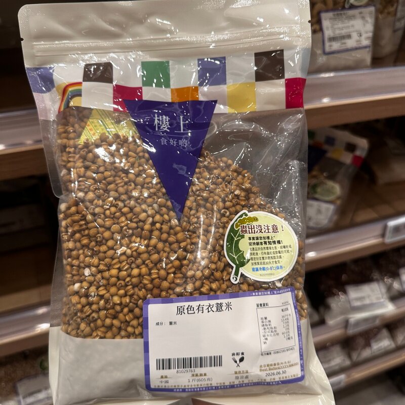 香港代购楼上原色薏米薏仁605g煲汤泡水五谷杂粮干货软糯养生食品
