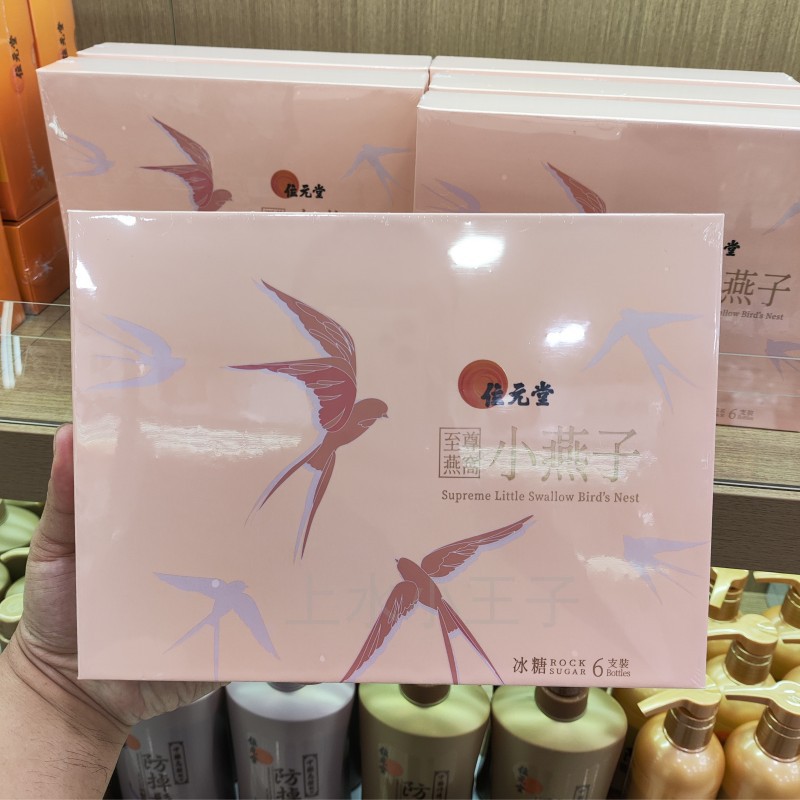 香港代购位元堂至尊冰糖无糖小金丝即食燕窝润肤健康滋补30g*6樽