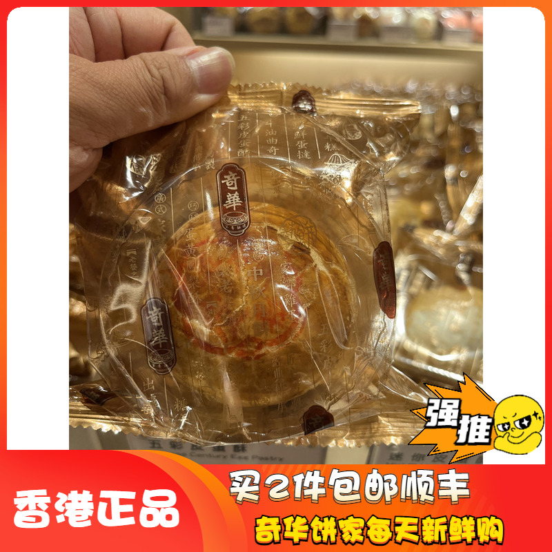 奇华饼家香港皮蛋酥特产糕点美味