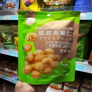 香港代购 MACADAMIA 夏威夷果仁芥末味52g 去壳坚果追剧小零食