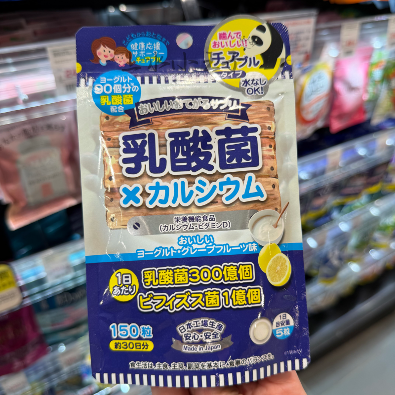 香港代购美味乳酸菌及钙片剂