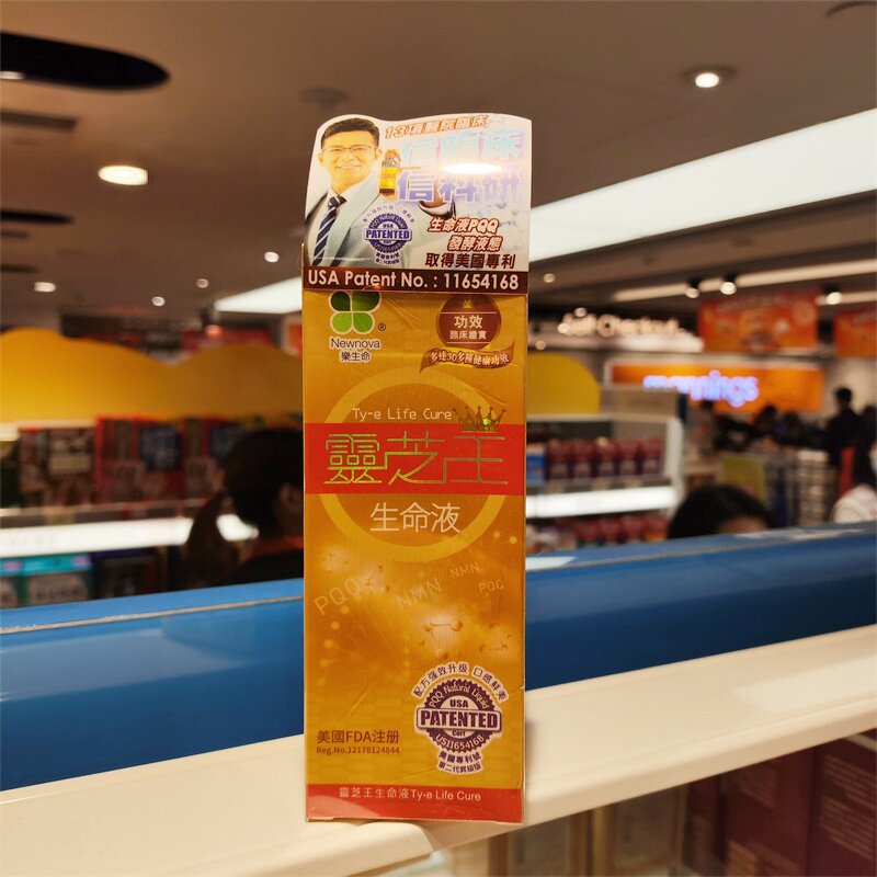 香港代购乐生命灵芝王生命液PQQ精华浓缩液100ml