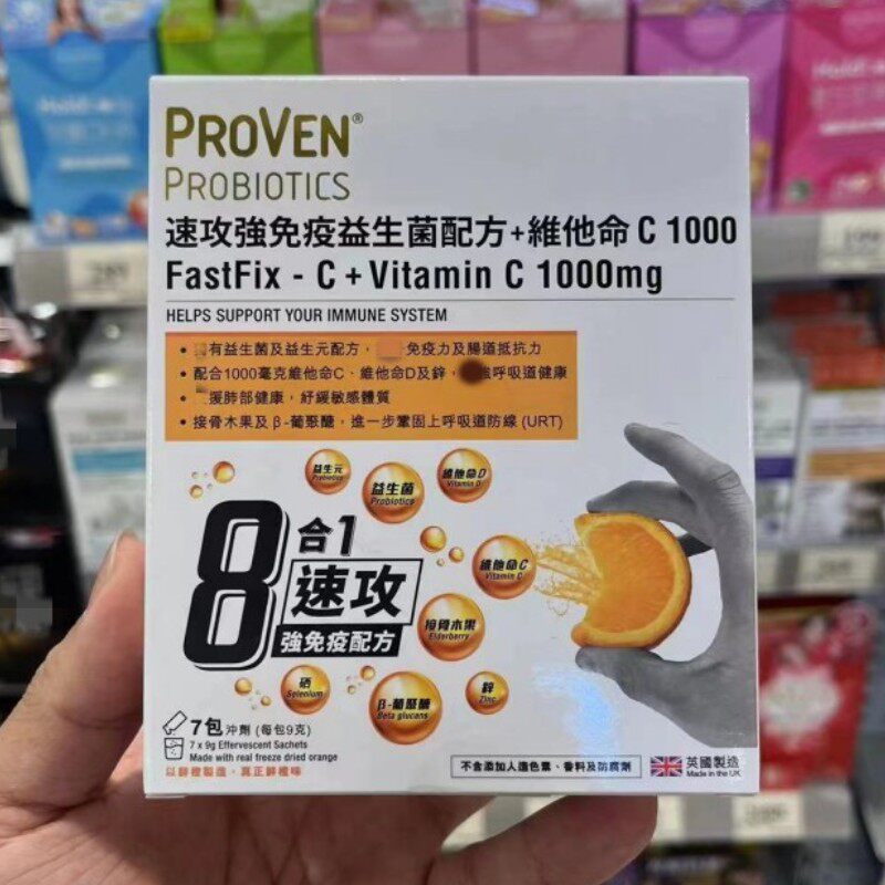 香港代购英国proven益生菌粉维生素c1000速攻强免疫肠胃vd冲剂7包