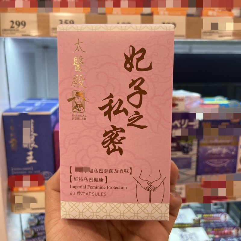 香港代购太医殿妃子之私密女士私处调理胶囊蔓越莓蒲公英栀车前子
