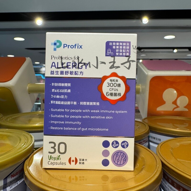 profix舒敏益生菌元片剂