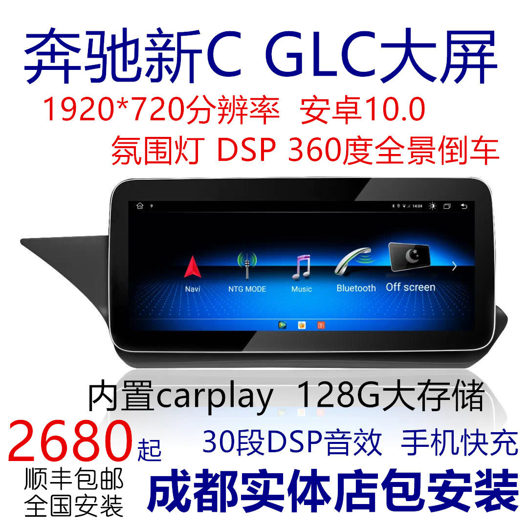 适用奔驰 c级 gla a级 c200l cla glc 中控大屏导航改装倒车影像