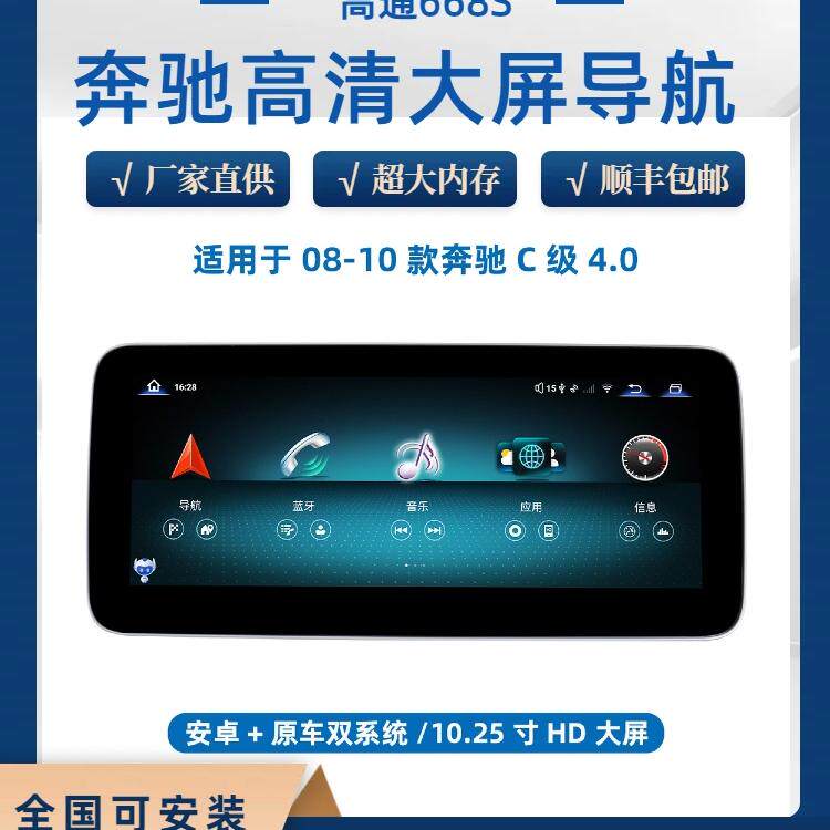 适用于奔驰老款C级C200L/C级c180/c160中控大屏改装倒车影像导航