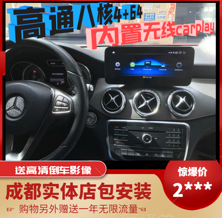 奔驰c级 gla a级 b级中控4G大屏导航改装倒车影像内置无线carplay