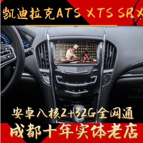 迈瑞威专用ATS凯迪拉克atsl/XTS中控SRX改装安卓大屏导航倒车轨迹