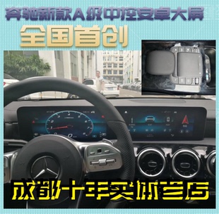 迈瑞威奔驰新款A级仪表中控蓝光安卓大屏导航倒车影像原厂旋钮