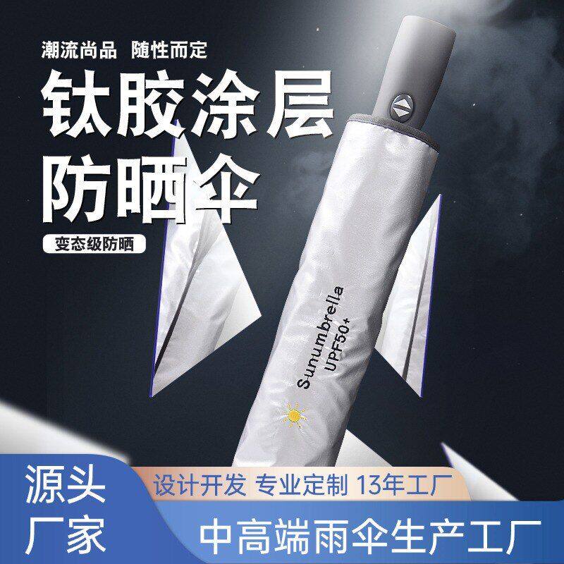 美国专业钛银防紫外线防晒太阳伞双层降温雨伞晴雨两用定 做广告