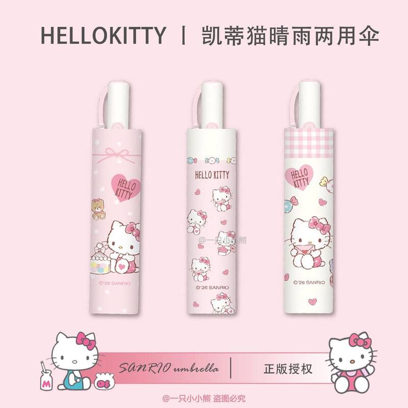 正版凯蒂猫自动雨伞ins晴雨两用高颜值防晒可爱HelloKitty遮阳伞