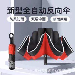 德国汽车载全自动反向雨伞大号男折叠自动超大伞双层防风抗暴雨伞