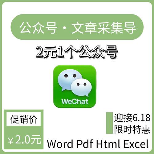 微信公众号历史文章批量导出word/ppt图片表格下载备份采集
