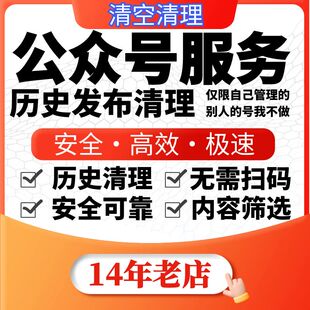 公众号取关取消关注历史批量删除清空删除照片视频导出备份数据