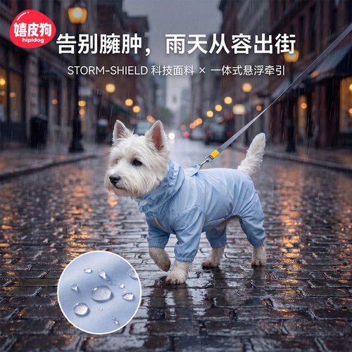 狗狗雨衣中小型犬雨天外出遛狗可牵引冲锋式雨披防水四脚宠物衣服