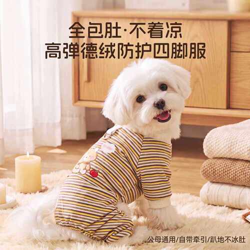 狗狗秋冬德绒四脚家居服亲肤保暖包肚连体睡衣可拆包肚片通用