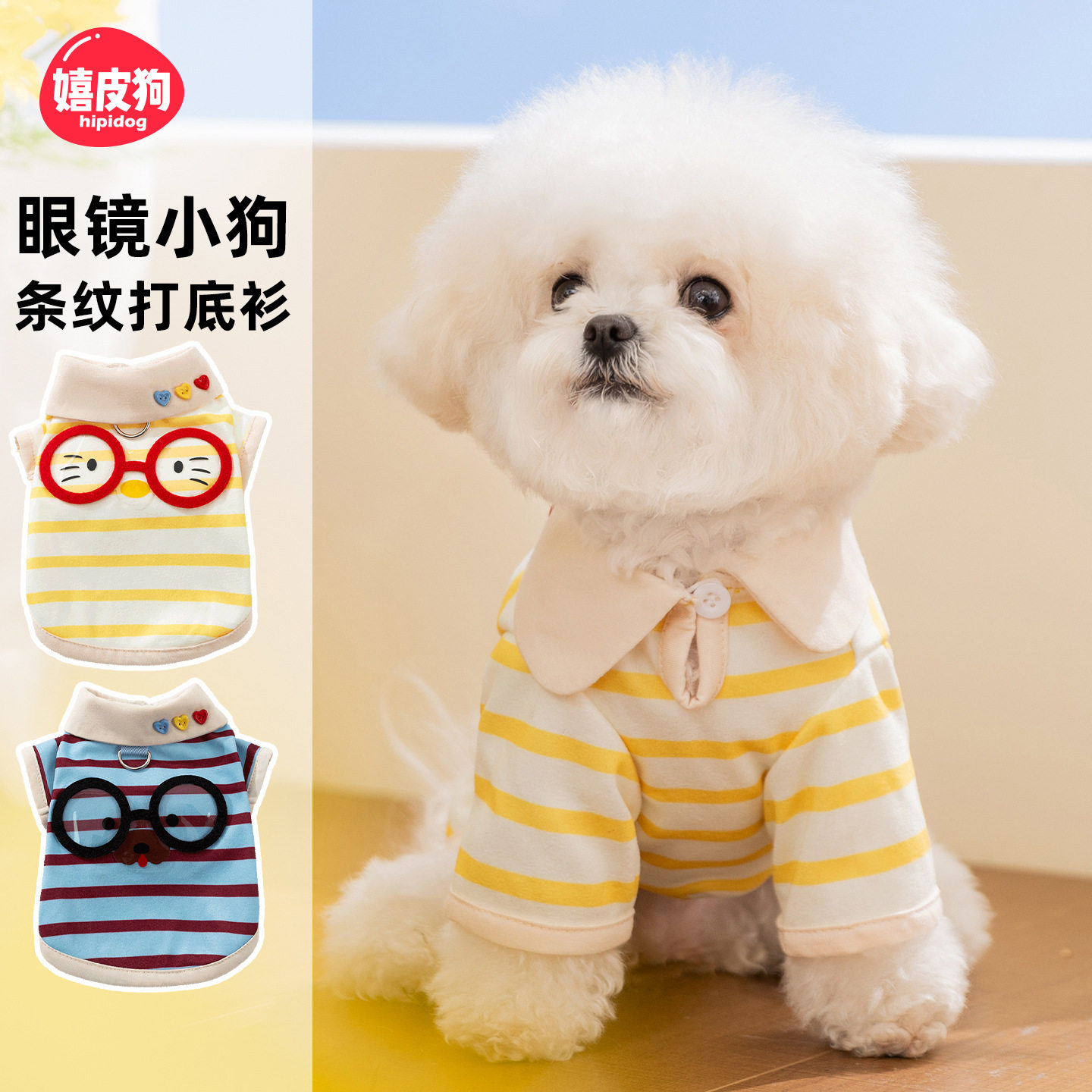春夏狗狗服装卡通眼镜条纹两脚衣薄款透气可牵引比熊猫咪宠物衣服